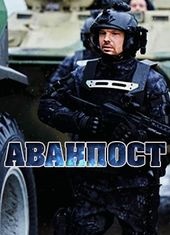 Аванпост 2019